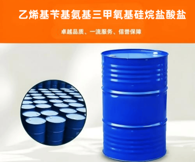 KH-559  乙烯基芐基氨基三甲氧基硅烷鹽酸鹽